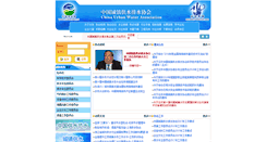 Desktop Screenshot of cuwa.org.cn