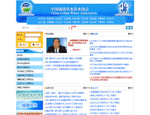 Tablet Screenshot of cuwa.org.cn